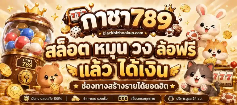 สล็อต หมุน วง ล้อฟรี แล้ว ได้เงิน