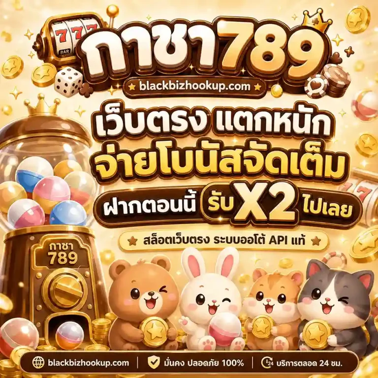Gacha789 เว็บตรง